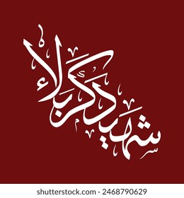 Shaheed Karbala escribió la caligrafía de Imam Hussain. Traducción: "O Martyr of Karbala"