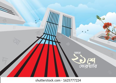 Shaheed Minar, 21st February(International Mother Language Day).Omor ekushey february.