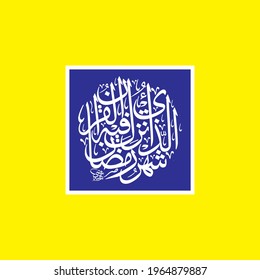 "shahru ramadan allazi" (surah al-baqarah 2:185). means: The month of Ramadan [is that] in which was revealed the Qur'an, a guidance for the people and clear proofs of guidance and criterion.