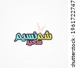 easter text arabic