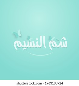 Sham El-Nessim in Arabic calligraphy means (Happy Easter) with Butterflies