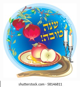 shana tova