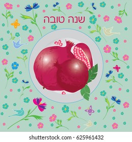 Shana Tova Card