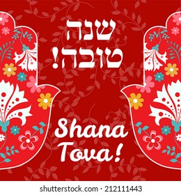 Shana Tova card. Happy Jewish new year card with hebrew text - Happy Holiday.