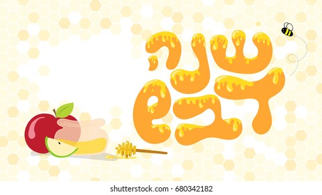 shana tova card-with honey, apple and jar- hebrew typography