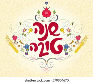 shana tova greeting card design with jewish symbols 