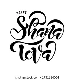 Shana Tova  hand drawn lettering. Jewish New Year.Vector illustration.  Holiday banner design. Template for postcard or invitation card, poster, print. 