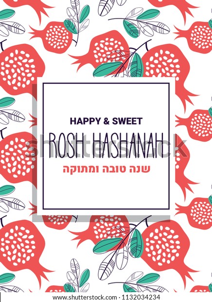 sweet new year shana tova