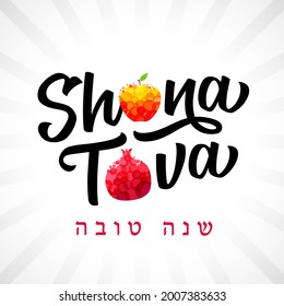 Shana Tova Schreibkarte mit Granatapfel und Apfel. Jüdischer Text - Frohes neues Jahr. Holiday Banner Design. Vorlage für Postkarte oder Einladungskarte, Poster, Druck. Vektorgrafik