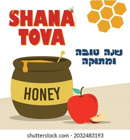 SHANA TOVA, New Year in Hebrew. Rosh Hashanah greeting card with traditional icons. Apple, honey. Jewish New Year symbols and icons