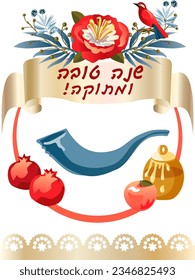 Shana Tova! Rosh Hashana! Happy Jewish New Year - translate from Hebrew. Honey and apple, horn, pomegranates traditional Holiday decoration, decorative ornament elements greeting card background frame