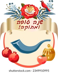 Shana Tova! Rosh Hashana! Happy Jewish New Year - translate from Hebrew. Honey and apple, shofar horn, pomegranates traditional food Holiday decoration ornament elements greeting card background frame