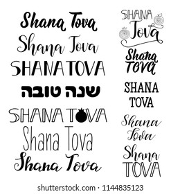 Shana Tova set. Lettering. Jewish New Year. Template for postcard or invitation card, banner poster. Isolated on white background. Text on Hebrew - Have a sweet year