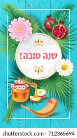 Shana Tova text on Hebrew - Have a sweet year. Rosh hashanah - Jewish New Year greeting card. Honey, apple, pomegranate, shofar, flowers, palm leaves frame on wood. Jewish Holiday Rosh hashana vector