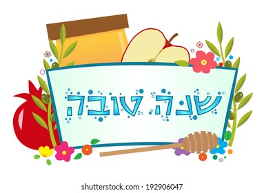 Shanah Tova Banner - Festive banner with Hebrew text, olive branch, pomegranate, apple, honey jar and flowers. Eps10