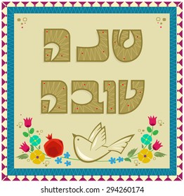 Shanah Tovah With Dove - Jewish new year greeting card with "Shanah Tovah" in Hebrew, dove and flowers. Eps10