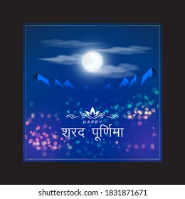 Sharad Purnima is a harvest festival celebrated on the full moon day illustration with Hindi text Sharad Purnima written sentence means is Sharad Purnima.