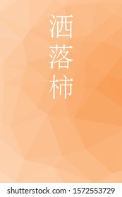 "Sharegaki - colorname in the japanese" Nippon Traditional Colors of Japan Illustration