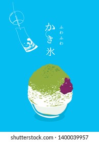 Shaved ice and wind bell . Summer image poster.Japanese translation is "fluffy shaved ice"