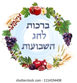 Shavuot ,anner, poster or postcard, flat style. Collection design elements on the Jewish holiday Shavuot with  fruit, torus, mountain, wheat, basket. Hebrew text, english translation: happy shavuot!