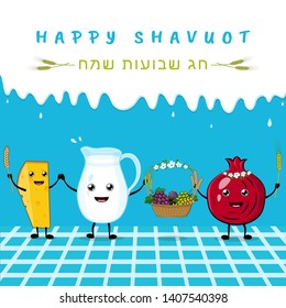 Shavuot banner with milk, cheese, pomegrante funny cartoon kawaii characters, traditional fruits basket, crops, flowers with milk background. Text in Hebrew Happy Shavuot.