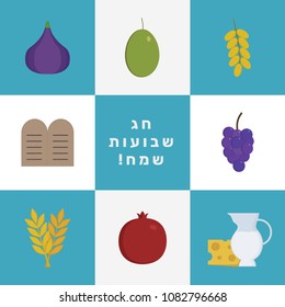 Shavuot holiday flat design icons set with text in hebrew "Shavuot Sameach" meaning "Happy Shavuot".