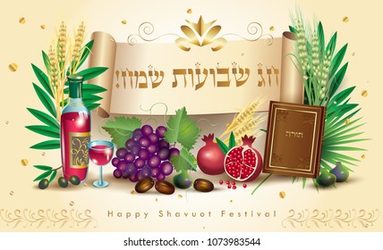 Shavuot Holiday    hebrew text  Jewish Holiday greeting card  torah  traditional seven species fruits  barley  wheat  figs  grape  date palm fruit  olives  pomegranate vector  Pentecost  Israel judaica