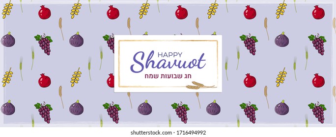 Shavuot Jewish holiday banner template with seven traditional species, wheat ears, golden frame, purple background. Pomegranate, grapes, wheat, barley, figs, date fruits. Happy Shavuot in Hebrew.
