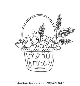 Shavuot Jewish holiday, hand drawn doodle style. Fruit basket with pomegrante, grapes, figs and wheat. Text Happy Shavuot on Hebrew. Coloring book page. Black and white vector illustration.