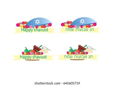 Shavuot Jewish Holiday Hebrew English banners