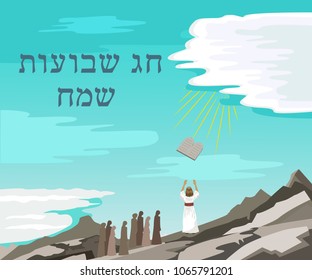 Shavuot.Dating the Jews of the Torah on Mount Sinai. Illustration.