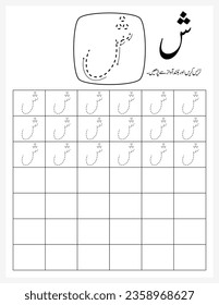 Sheen Urdu Letter Worksheet for Kids, Tracing Sheet, Dot Sheet, Learn Urdu writing