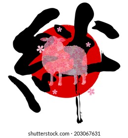 Sheep Cherry New Year s card