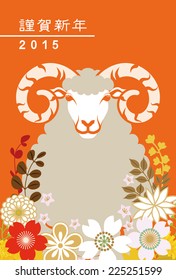 Sheep in Flowers ,close up  Japanese words mean Ã¢Â?Â�Happy new yearÃ¢Â?Â�.