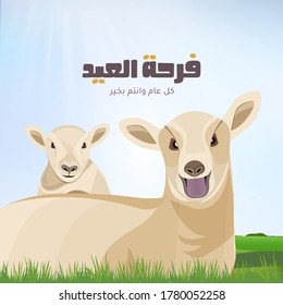 Tarjeta de saludo de diseño de vectores de oveja, árabe significa: El día de la matanza - eid adha Mubarak - Ilustración vectorial