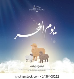 sheep vector for hajj mabroor in Mecca Saudi Arabia, mean ( pilgrimage steps from beginning to end - Day of Sacrifice ) for Eid Adha Mubarak - Islamic background on sky and clouds - Arafat Mountain 