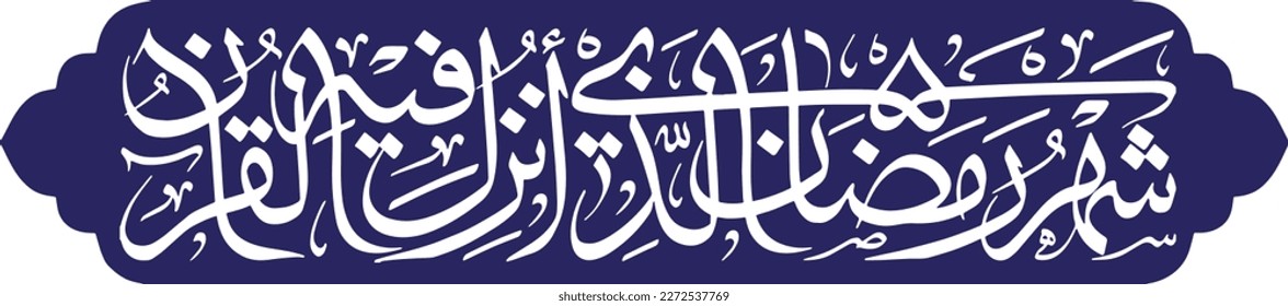 shehar ramadan alazi. Arabic calligraphy of quran aya  Surah Baqarah ayah 185. Ramadan Verse Calligraphy. Ramazan Ayat. Translation: 