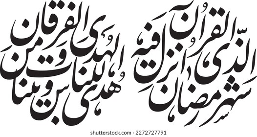 shehar ramadan alazi. Arabic calligraphy of quran aya  Surah Baqarah ayah 185. Ramadan Verse Calligraphy. Ramazan Ayat. Translation: "Ramaḍan is the month in which the Quran was revealed"