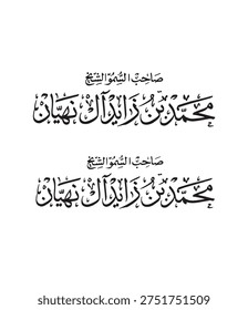 Sheikh Mohammed bin Zayed Al-Nahyan the The president of United Arab Emirates Name Arabic Caligraphy