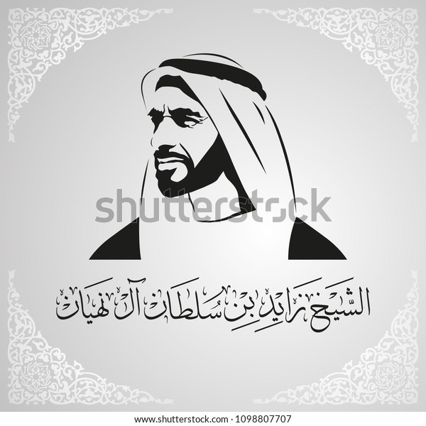 Sheikh Zayed Founder United Arab Emirates Stock Vector (Royalty Free ...