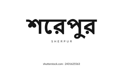 Sherpur in the Bangladesh emblem for print and web. Design features geometric style, vector illustration with bold typography in modern font. Graphic slogan lettering isolated on white background.