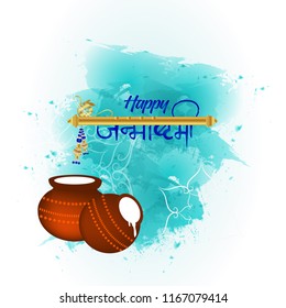 Shi Krishna Janmashtami 