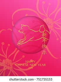 Shiba inu, 2018 Chinese New Year with vector paper cutting style for your greetings card,posters, brochure, banners, calendar. Chinese characters mean Happy New Year.