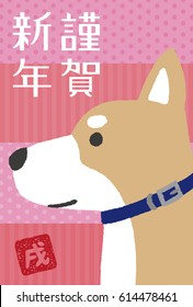 Shiba inu , 2018 new year card / translation of chinese character is Happy New Year