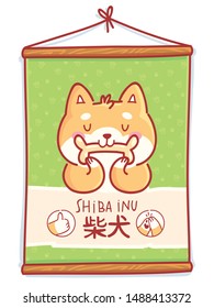 Shiba Inu dog with bone, eating illustration as wall poster, banner with text. Hand drawn vector art in cartoon style. Translation of Japanese hieroglyphs: Shiba Inu