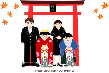 Shichigosan Under The Torii (family, Japanese Clothes)
Translation: (above) Shrine
(Two Bags For Children) Chitose Candy