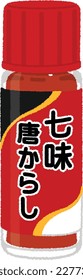 Shichimi Togarashi es un condimento japonés que es una mezcla de condimentos y especias, principalmente pimientos. El significado de texto japonés es pimienta shichimi.