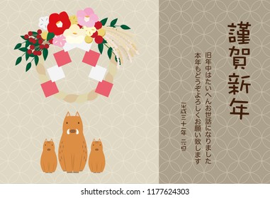 Shimekazari and wild boar New Year card illustration / Japanese sentence translation: "Happy New Year." "Last year was very indebted. Thank you again this year."