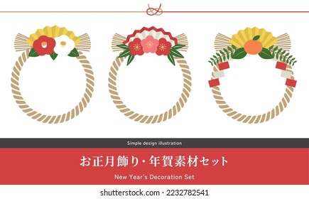 Shimenawa. Japanese frame set for New Year's Eve and New Year's Day. Japanese vector illustrations. Vector data is CMYK color, JPG or PNG data is RGB color.