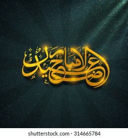 Shiny Arabic calligraphy text Eid-Al-Adha Mubarak on abstract rays glossy background for Muslim Community Festival of Sacrifice celebration.